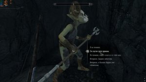 The Elder Scrolls V Skyrim: Синий бог. Бессмертный гоблин-напарник.