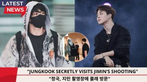 Свежие новости Bts! Чонгук появился на съемочной площадке Чимина без ведома персонала