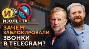 Изолента live. Успехи ВС РФ, переговоры перед встречей на Аляске, звонки в Telegram