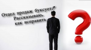ВидеоЖурнал „Жизнь как Дело“ — Отдел продаж