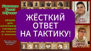 💥 Жертва ферзя против жертвы ферзя! | Лазовик — Гюрель | Турецкая Суперлига 2025 | Красота шахмат!