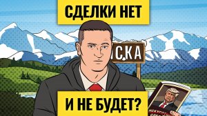 До мира далеко? Сигналы с Аляски: каким словам Трампа нельзя верить / Выводы для инвесторов