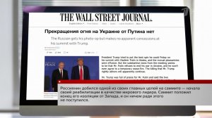 Американские СМИ анализируют встречу Владимира Путина и Дональда Трампа