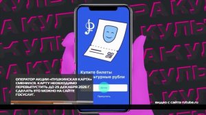 Пушкинскую карту нужно переоформить 15-08-2025