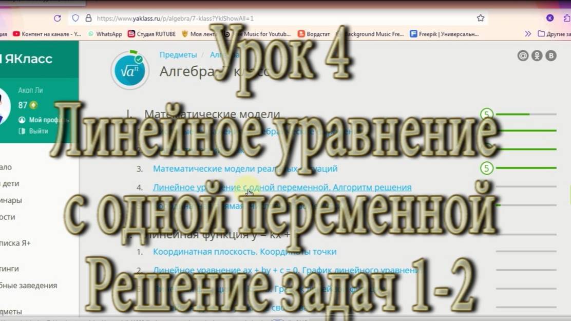 Алгебра 7-ой класс урок 4