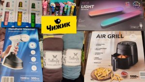 Новинки в Чижике 15 августа 2025