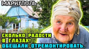 КАК надежда меняет людей!👍 МАРИУПОЛЬ. Сколько радости от того, что обещали выплатить на ремонт!