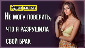 Непредвиденный Разрыв: История Моей Ошибки и Надежды