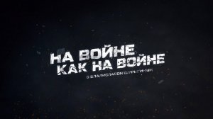 ⚡️На войне как на войне | СОЛОВЬЁВLIVE | 16 августа 2025 года