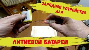 Зарядное устройство + Литиевая аккумуляторная батарея с AliExpress