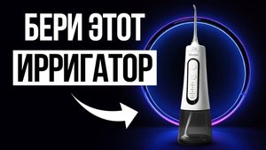 Лучшие Ирригаторы в 2025 / Какой выбрать?