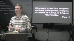 Георгий Четаев - Послание к Титу глава 1