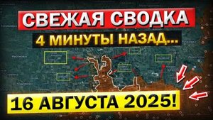 Покровск и Доброполье! Бросок на 9 км. Что происходит Прямо Сейчас? Военные Сводки 16.08.2025