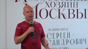Великий Князь Сергей Александрович и внутренняя политика России второй половины XIX — начала XX века