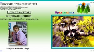 161. СКОРОСТНАЯ. Сказка о юном енотике Думке и тайнах лесного распадка.