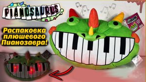 Как вообще работает этот Пианозавр? Распаковка плюша от It's Lightning и Buggy Huggy русский дубляж