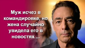 Обычная командировка обернулась кошмаром. Слушать рассказ онлайн