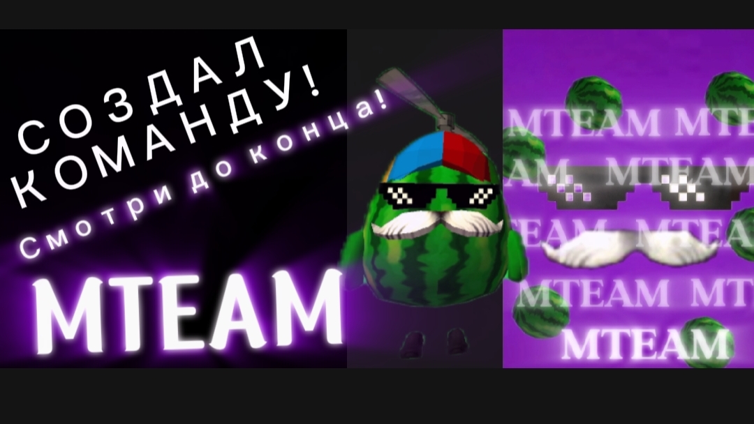 СОЗДАЛ КОМНАТУ! | MTEAM ✅ смотреть онлайн