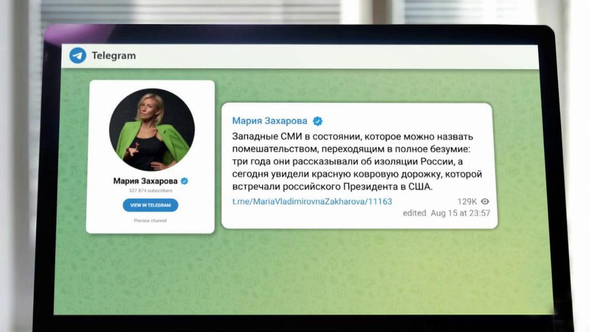 Мария Захарова отметила теплый прием, оказанный Владимиру Путину на Аляске