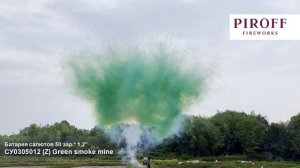 Дневная веерная батарея салютов «Green smoke mine» СУ0305012 зелёный