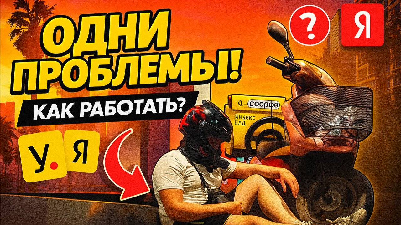 ПРОБЛЕМЫ КУРЬЕРА. СЕКРЕТЫ, О КОТОРЫХ ТЫ НЕ ЗНАЛ