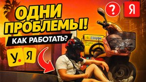 ПРОБЛЕМЫ КУРЬЕРА. СЕКРЕТЫ, О КОТОРЫХ ТЫ НЕ ЗНАЛ