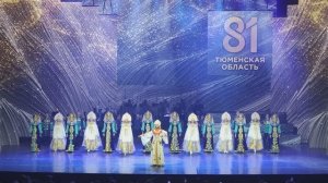 15.08.2025 "Единою судьбою", ГАНТ «Зори Тюмени», День Тюменской области