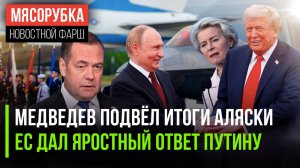 США отказались от угроз || ЕС не желает мирного диалога || Главные заявления Путина и Трампа