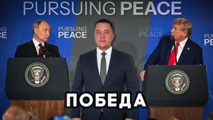 Наша победа: Почему встреча Путина и Трампа — успех для России
