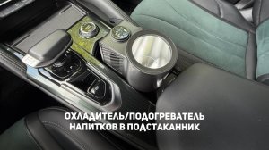 Охладитель / Подогреватель напитков в автомобильный подстаканник. Термоподстаканник автомобильный