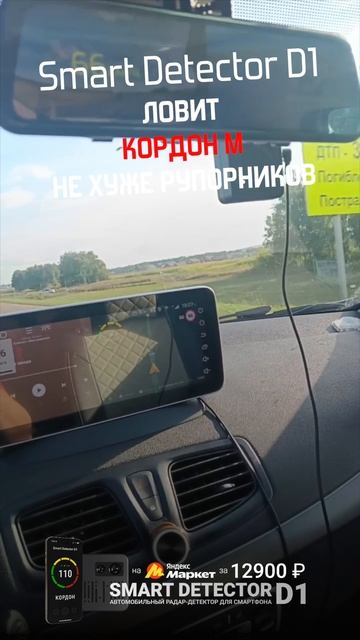 Смарт-детектор Smart Detector D1 ловит КОРДОН не хуже рупорных радар-детекторов #sdetector смотреть онлайн