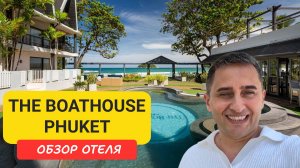 The Boathouse Phuket обзор отеля на Пхукете | Kata Beach | Пляж Ката|
