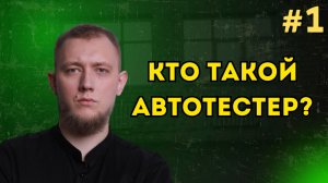 Автотестировщик 2025: профессия, за которой охотится рынок
