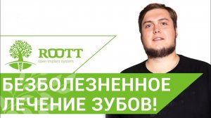 Лечение кариеса и удаление зубов мудрости. Отзыв пациента клиники ROOTT