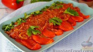 Салат-закуска из печёного перца