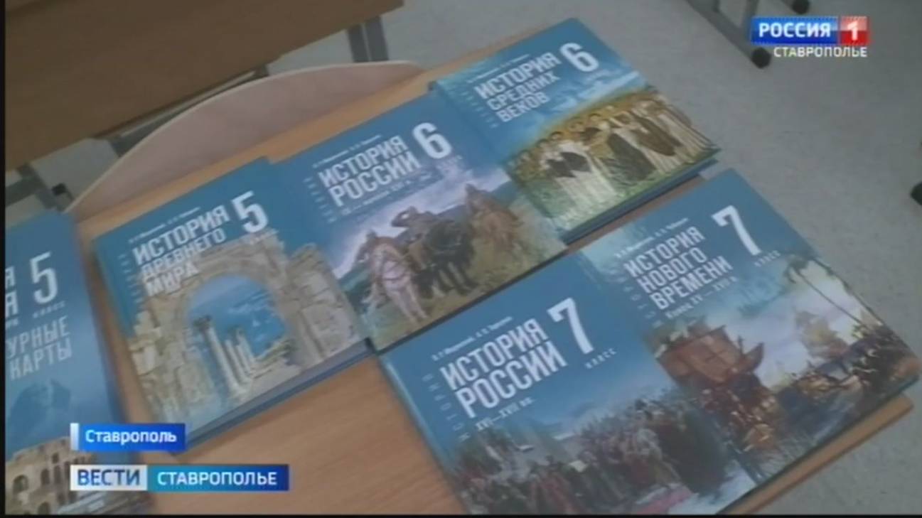 С сентября ставропольские школьники будут учить историю по новой программе