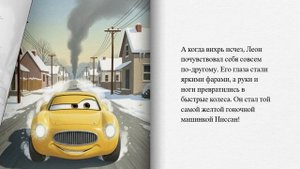 Леон - желтая машина Ниссан.