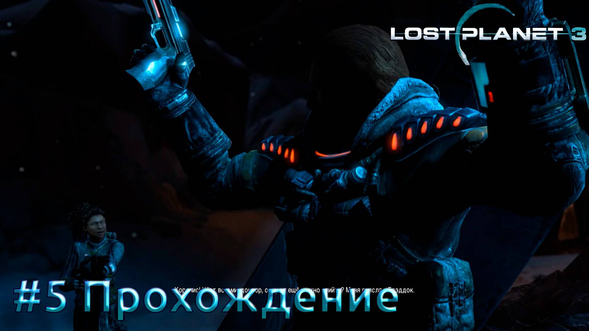 #Lost Planet 3 - 5 Апгрейд