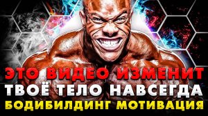 БОДИБИЛДИНГ ФИТНЕС МОТИВАЦИЯ - BODYBUILDING FITNESS MOTIVATION - КАЧОК ТРЕНИРОВКА КУЛЬТУРИЗМ