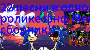 Мега сборник всех песен фНф с моего канала чекайте описание