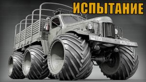 Автопром СССР Новая схема трехосного автомобиля - Советский документальный фильм