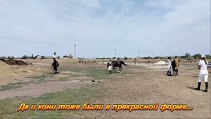 Конно-спортивный праздник.