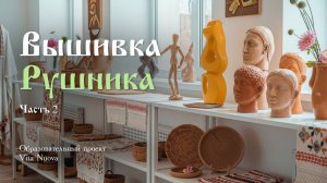 Возрождение традиций: вышивка рушника шаг за шагом