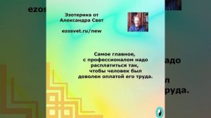 Высказывания АЛЕКСАНДРА СВЕТ