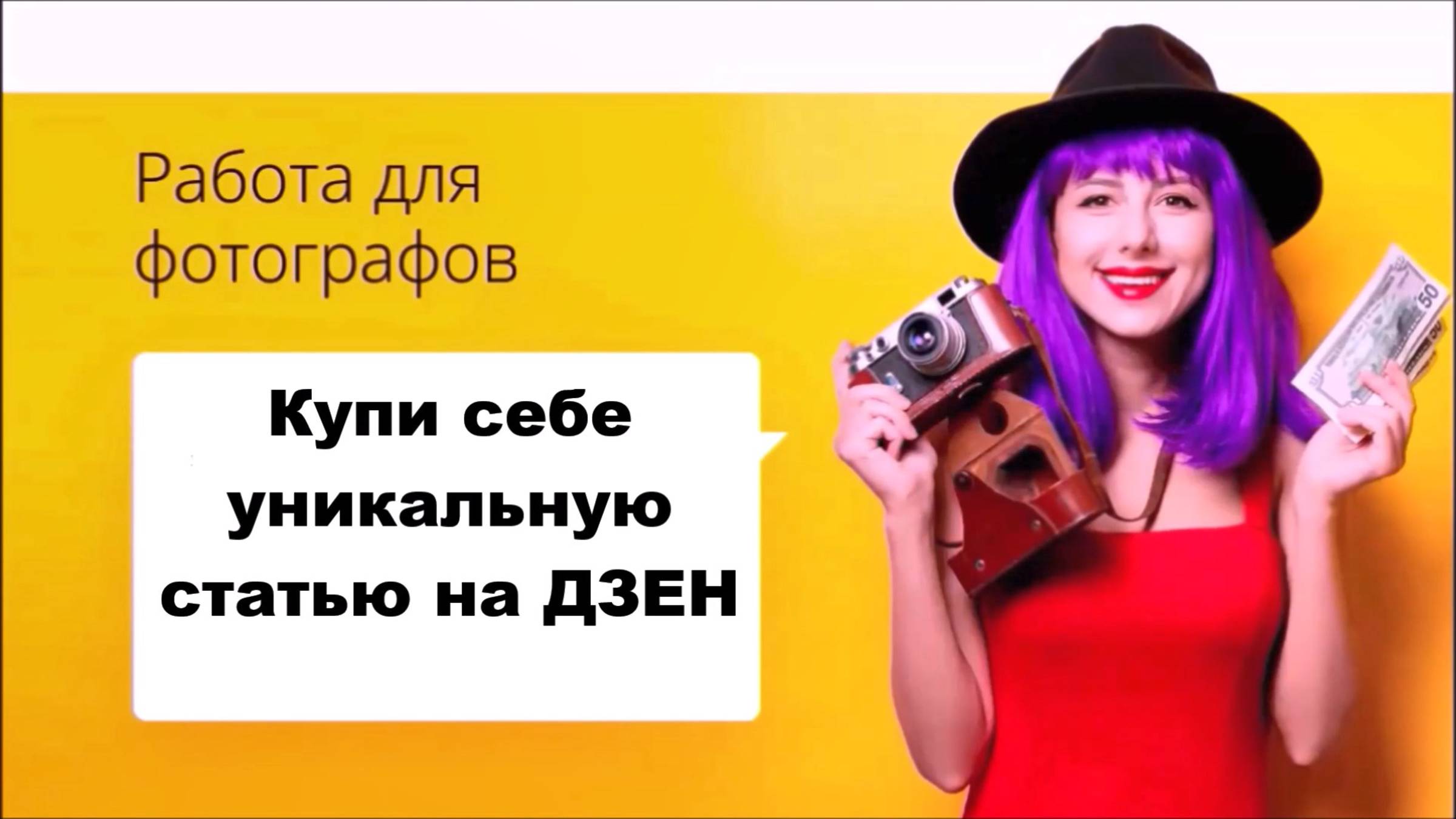 Где взять себе уникальную статью на Дзен смотреть онлайн