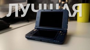 Консоль от игровой импотенции - Nintendo 3ds | ПОЛНАЯ ИСТОРИЯ