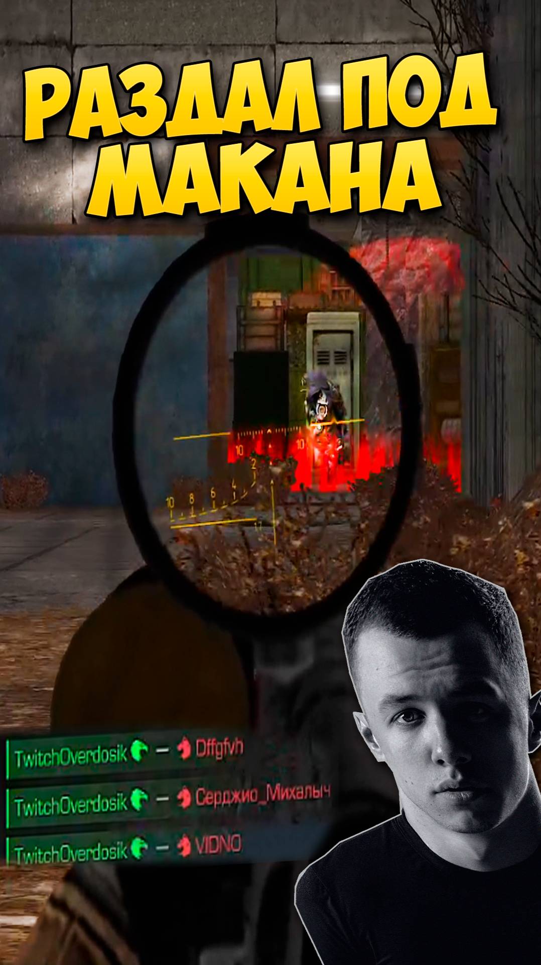 РАЗДАЛ ПОД МАКАНА в STALCRAFT #stalcraft #сталкрафт #craft #minecraft #stalker #macan #крафт #макан смотреть онлайн