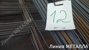 Арматура 12 А500С.