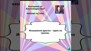 Высказывания АЛЕКСАНДРА СВЕТ