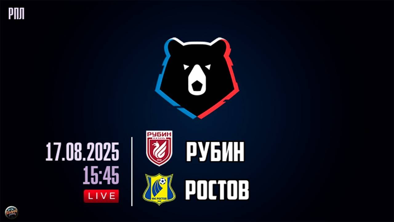 Футбол. МИР Российская Премьер-Лига. Рубин - Ростов